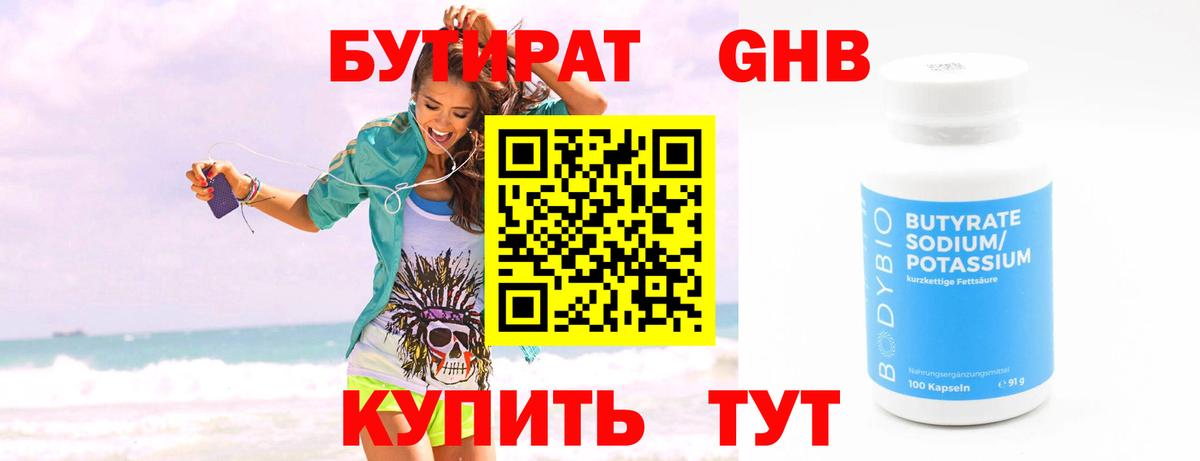 Бугульма  Бутират 99%  Вход с VPN 