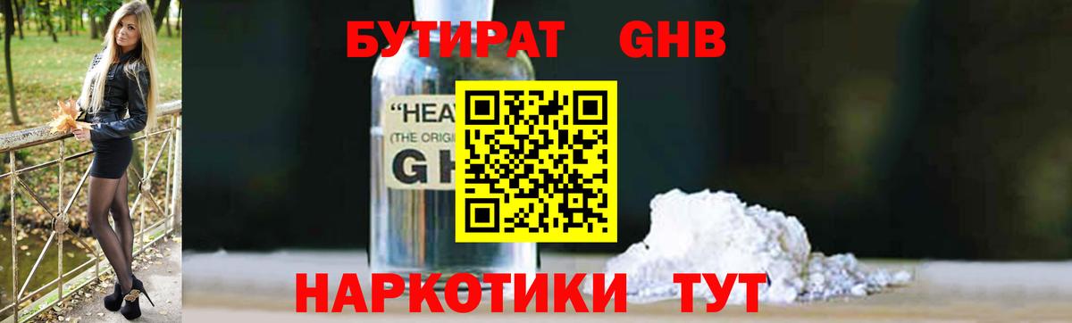 Бутират BDO 33% Бугульма