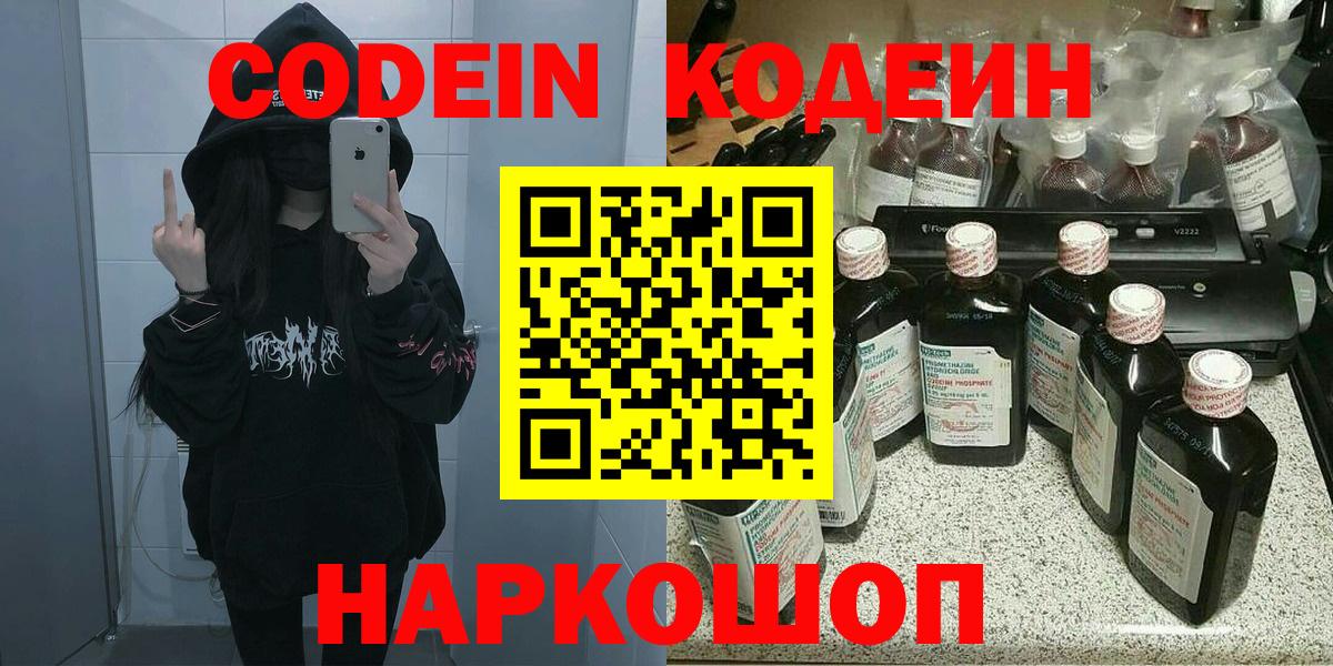 Codein Purple Drank  Вход с VPN  Бугульма 