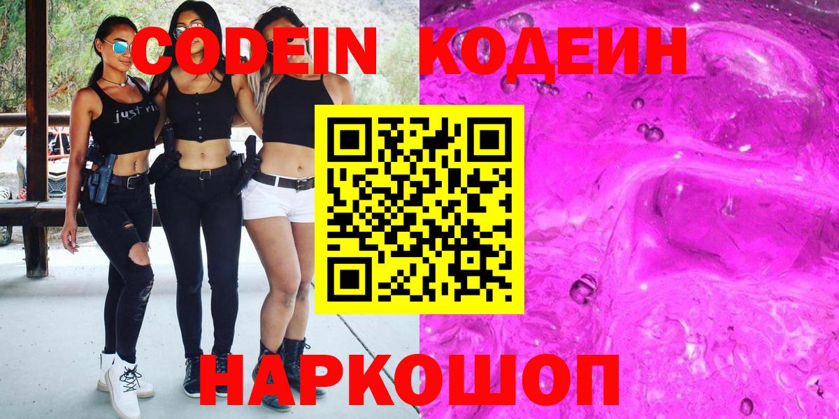 Codein Purple Drank  Бугульма  Кодеин напиток Lean (лин) 